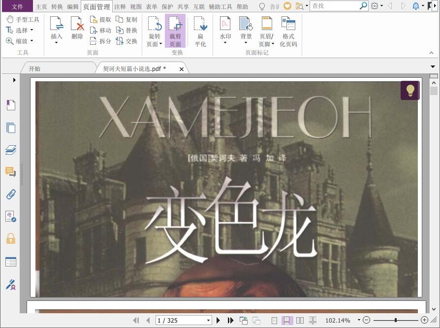 使用PDF编辑器裁剪PDF页面