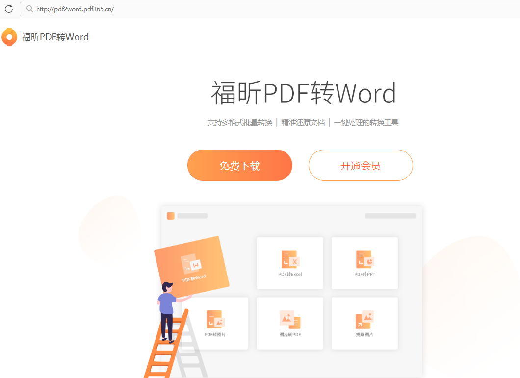 使用PDF转word，原来PDF转word可以这么简单！