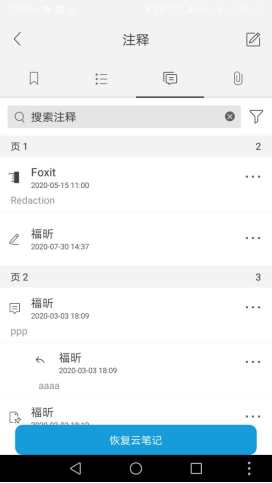 我是一位考研者,因为PDF阅读器APP让我找回了重要复习资料