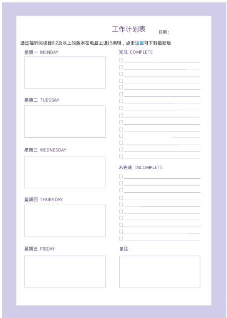 如何保持高度自律?请查收pdf计划表单这份时间管理神器