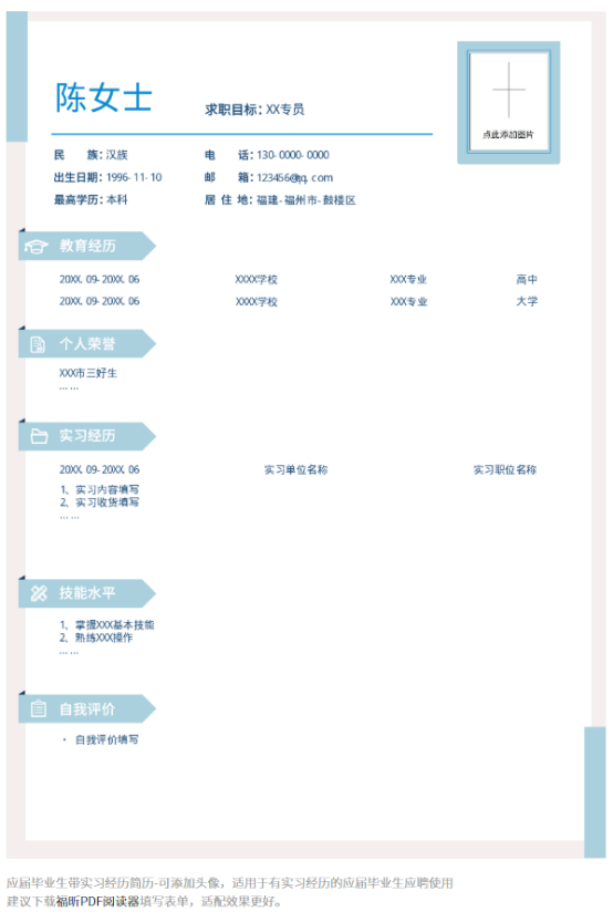 简历石沉大海？你缺的是这一份云模板的PDF简历模板