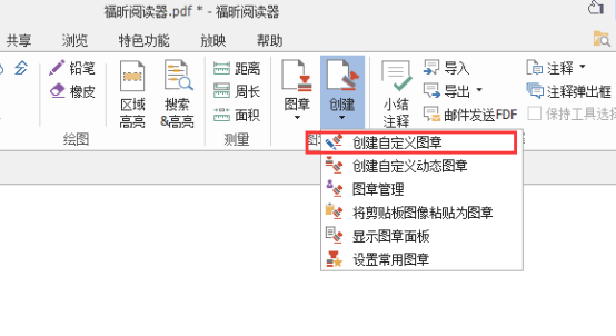 如何在PDF文档中添加图章？