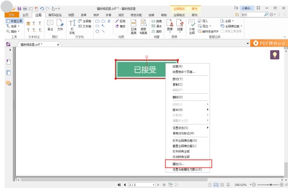 如何在PDF文档中添加图章？