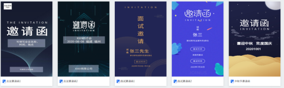 您收到了来自云模板的一份邀请函,请查收