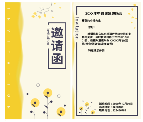 您收到了来自云模板的一份邀请函,请查收