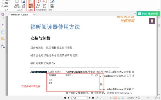 如何高效阅读PDF外文文献,这一篇文章全搞定