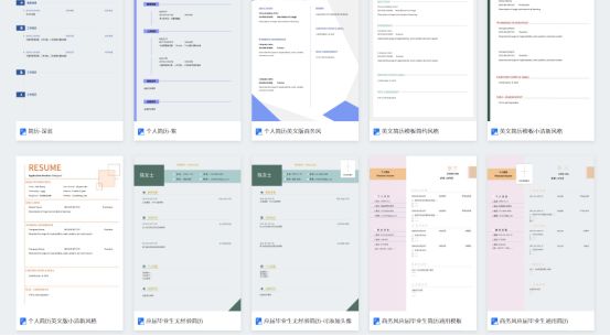应届生没有工作经历,简历不会写?云模板教你几招