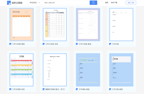 “不要加班, 不想花钱！”翻倍提升工作效率, 云模板满足你