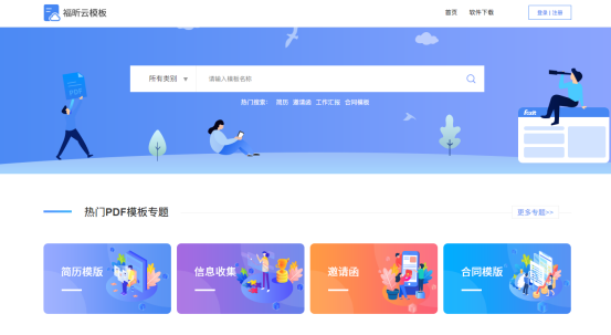 “不要加班, 不想花钱！”翻倍提升工作效率, 云模板满足你