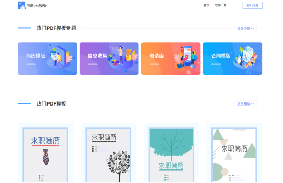 “不要加班, 不想花钱！”翻倍提升工作效率, 云模板满足你