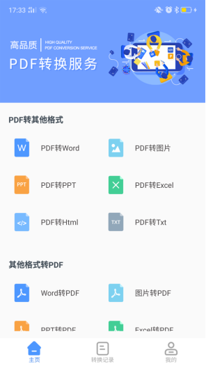 能赚钱的应用,大学生吹爆的手机APP:PDF转换器
