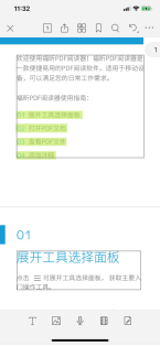 大学教授：如何使用PDF编辑器APP让学习办公效率提升100%