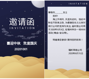 想要高端大气上档次的邀请函?云模板满足你！