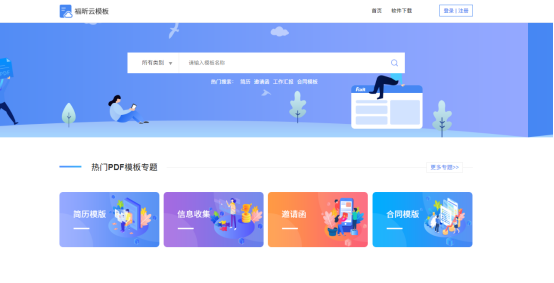 PDF表单的优势是什么?云模板告诉你