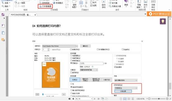 如何快速提取PDF文件中的文字？