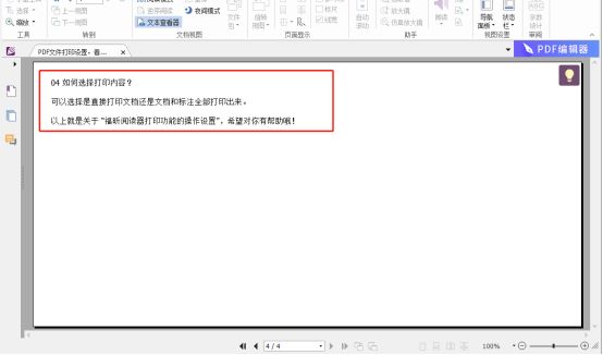 如何快速提取PDF文件中的文字？