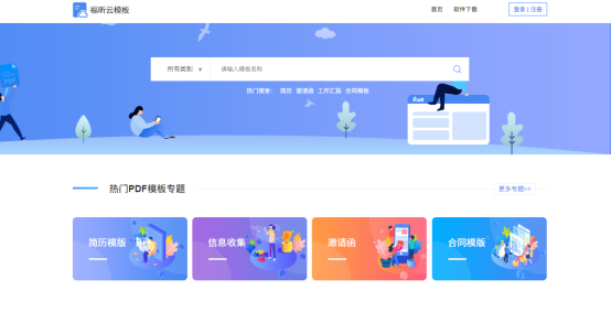 pdf模板怎么使用?云模板来教你