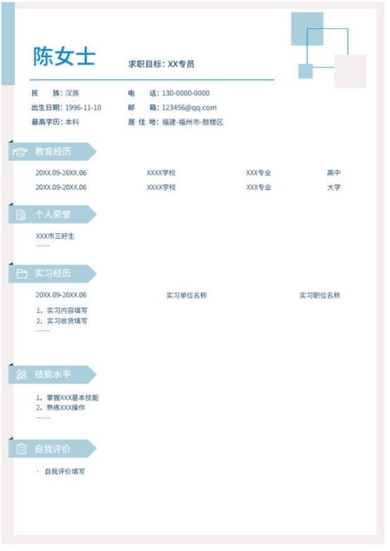 待业半年?用云模板这份简历模板终于成功拿到offer！