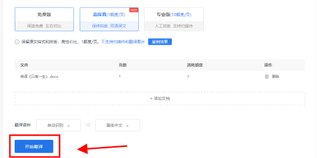 超全教程|如何快速完成文字|图片|文档在线翻译