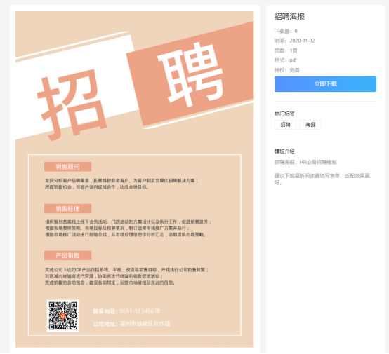 云模板这份招聘海报,看得我都想辞职了！