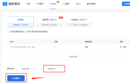 怎么快速、免费的翻译外文PDF文档？