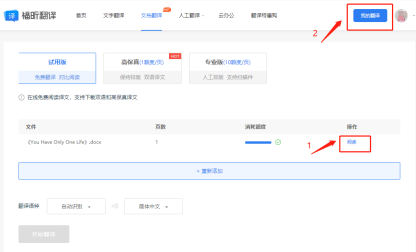 怎么快速、免费的翻译外文PDF文档？