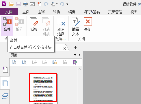 怎么把PDF文本进行合并