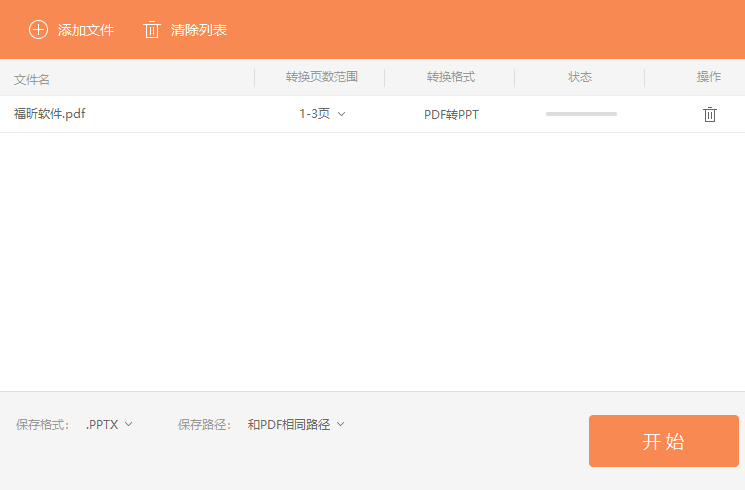 PDF转PPT怎么快速转换