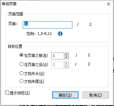 PDF合并后怎么调整顺序？
