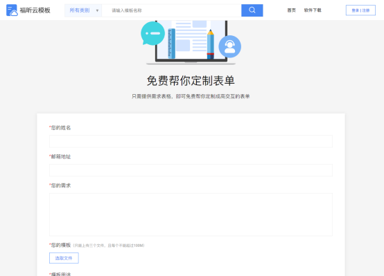 简历模板不合?那快来云模板领取免费模板定制福利