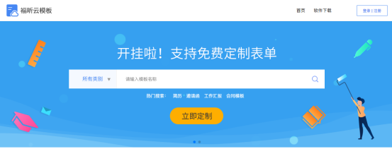 简历模板不合?那快来云模板领取免费模板定制福利