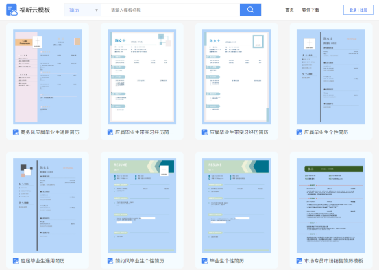 简历模板不合?那快来云模板领取免费模板定制福利