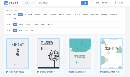 简历模板不合?那快来云模板领取免费模板定制福利
