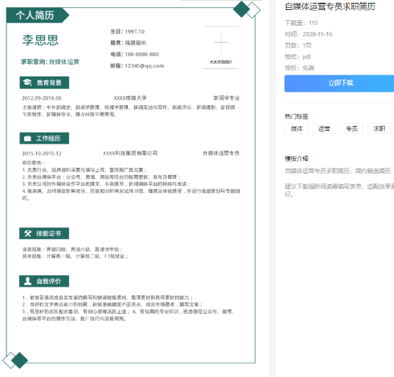 云模板,让你拿到“令人心动的offer”