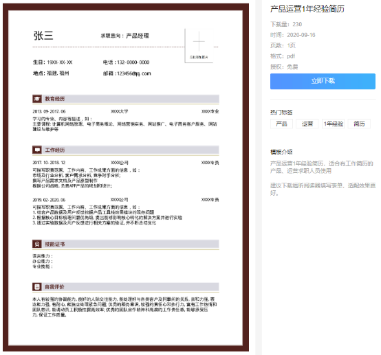 云模板,让你拿到“令人心动的offer”