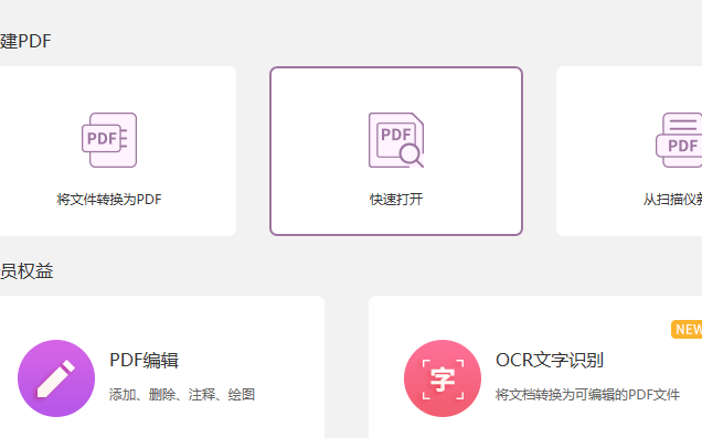PDF文档怎么修改文字内容