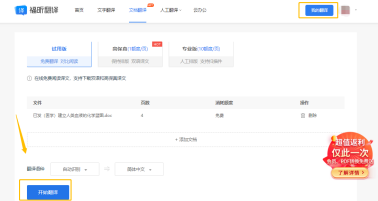 文档翻译怎么进行？秒学会