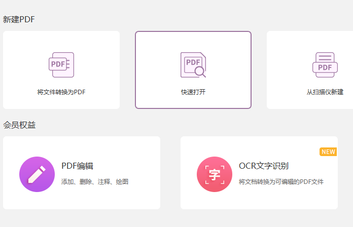 PDF文档怎么添加图片