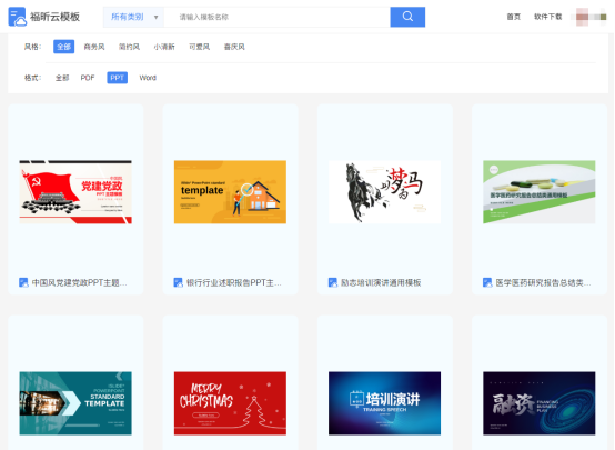 免费的PPT模板哪里有?来云模板看看