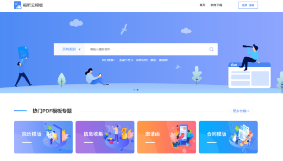 云模板—相见恨晚的免费又好用的模板网站