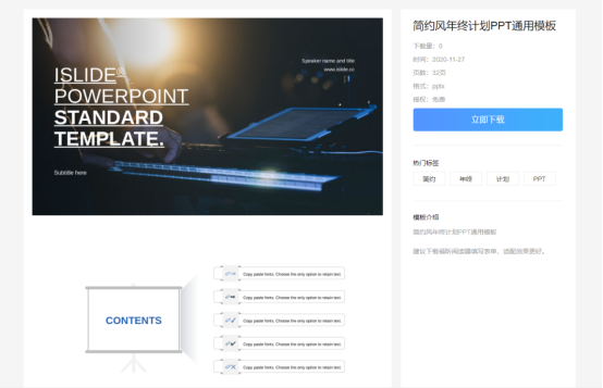 云模板告诉你年终总结PPT怎么做,轻松搞定年终奖