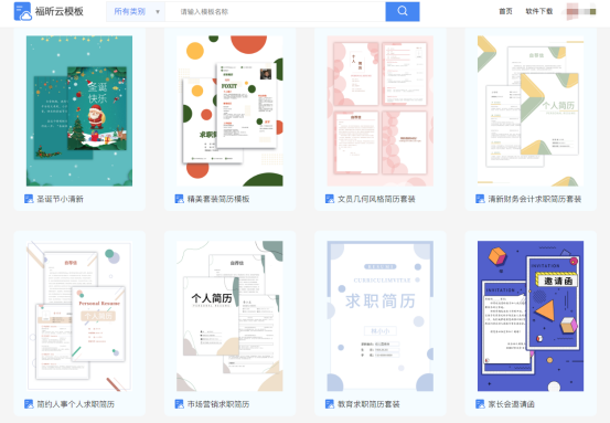 云模板—相见恨晚的免费又好用的模板网站