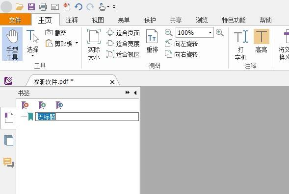 PDF添加书签怎么操作