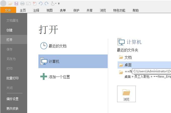 如何添加PDF文档备注