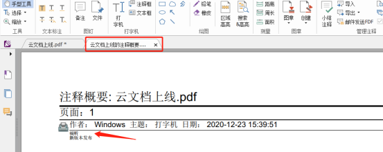 用打字机给PDF做的注释,如何单独导出一个文件？