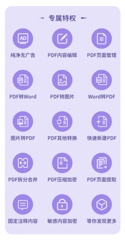 如何使用手机无限制PDF编辑+PDF转换？