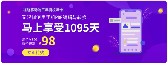 如何使用手机无限制PDF编辑+PDF转换？