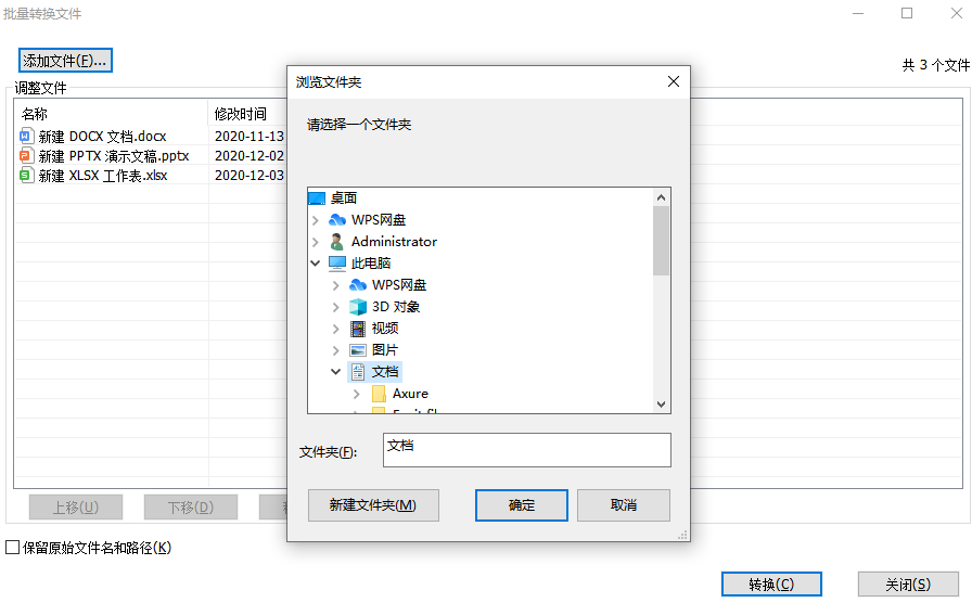 批量转成PDF格式