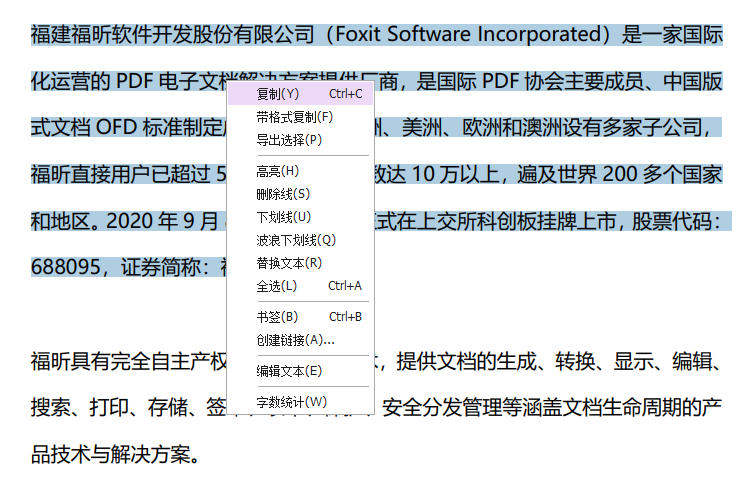 复制PDF文档中的内容怎么操作