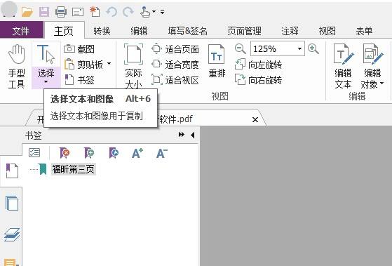 PDF文档中的内容如何进行复制